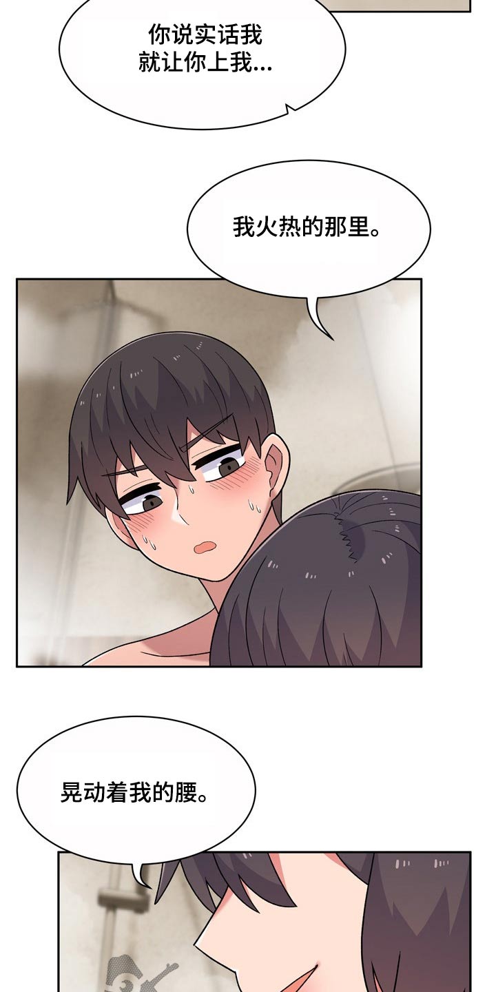 敏雅来袭漫画,第22章：条件3图