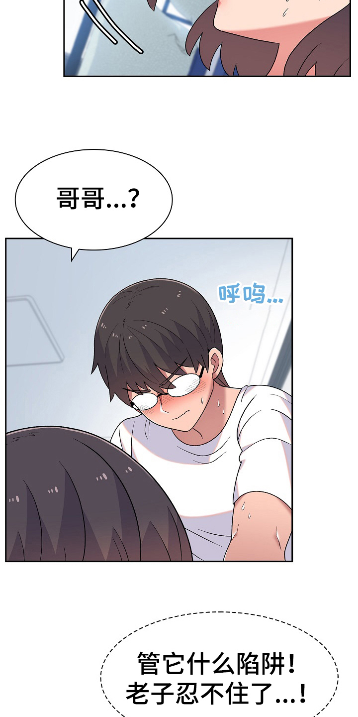 敏雅来袭漫画,第13章：想办法2图