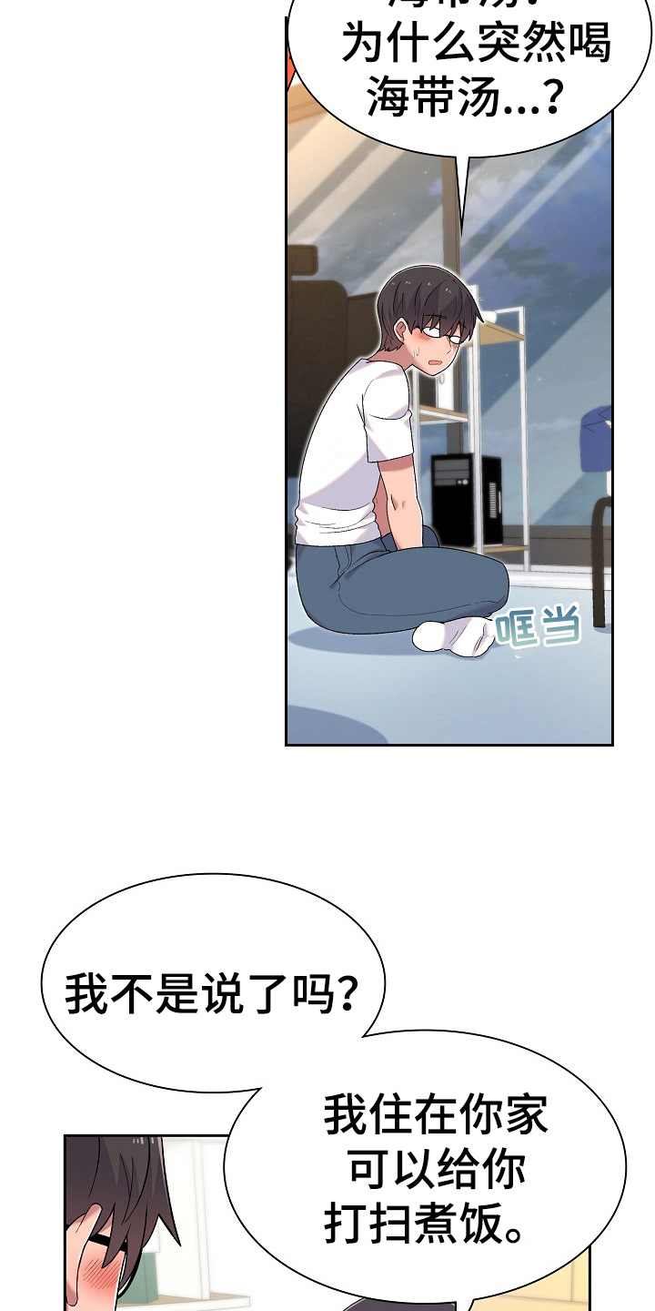 敏雅来袭漫画,第9章：同居生活5图