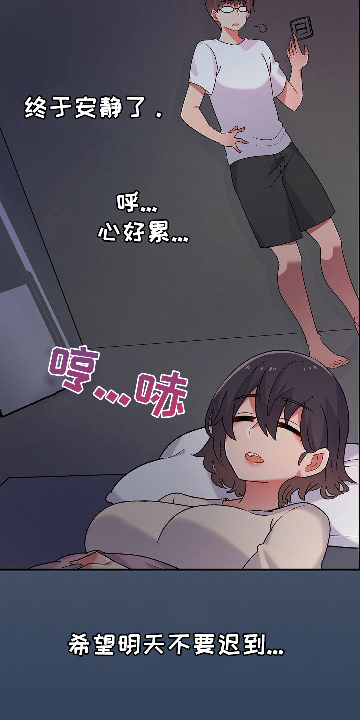 敏雅来袭漫画,第6章：收留3图