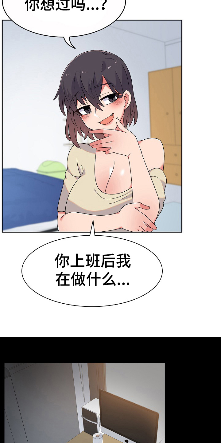 敏雅来袭漫画,第12章：无聊1图