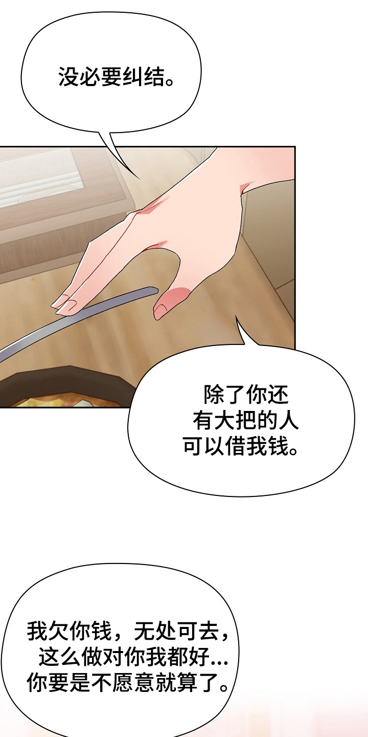 敏雅相关情况漫画,第3章：威胁5图