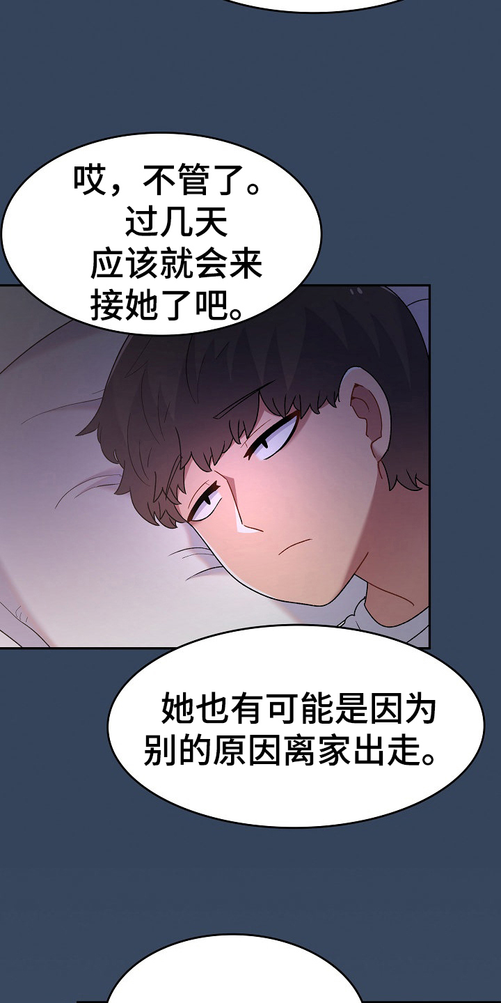 敏雅来袭漫画,第6章：收留2图
