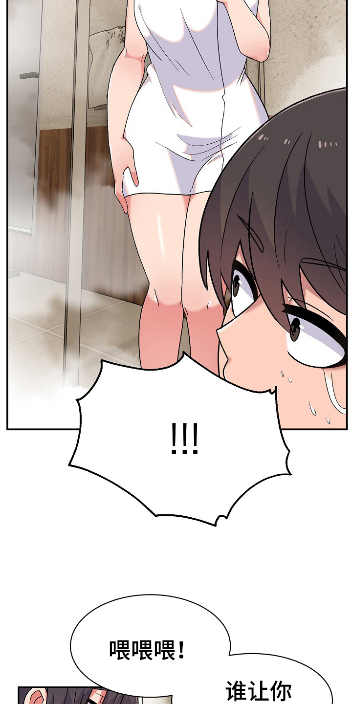 敏锐漫画,第20章：道歉的机会4图