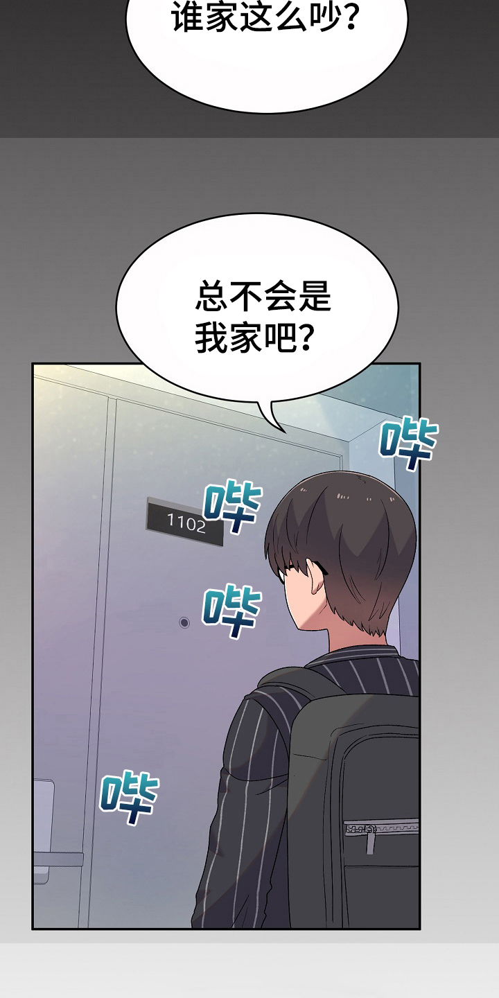 敏雅门窗装饰工程有限公司漫画,第8章：在意5图