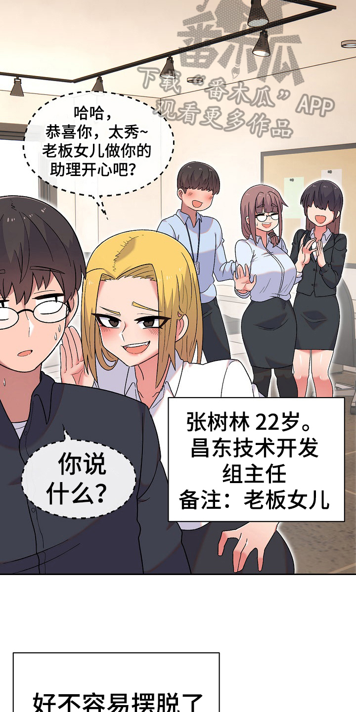 敏雅来袭漫画,第16章：老板女儿4图