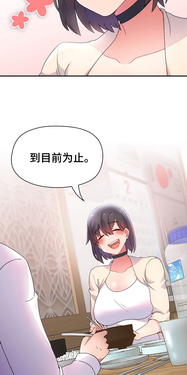 敏雅来袭漫画,第3章：威胁4图