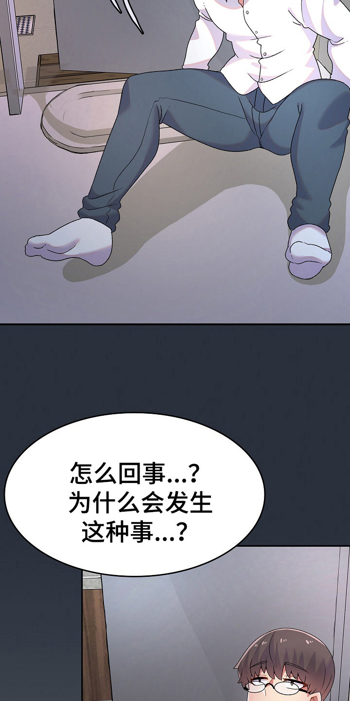 敏雅来袭漫画,第5章：打破安宁3图