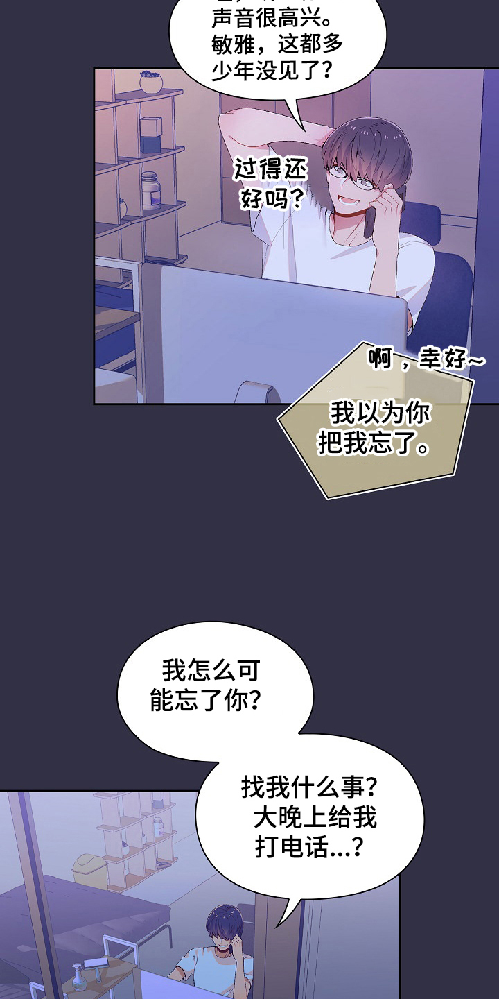 敏雅舞蹈漫画,第1章：前女友妹妹5图