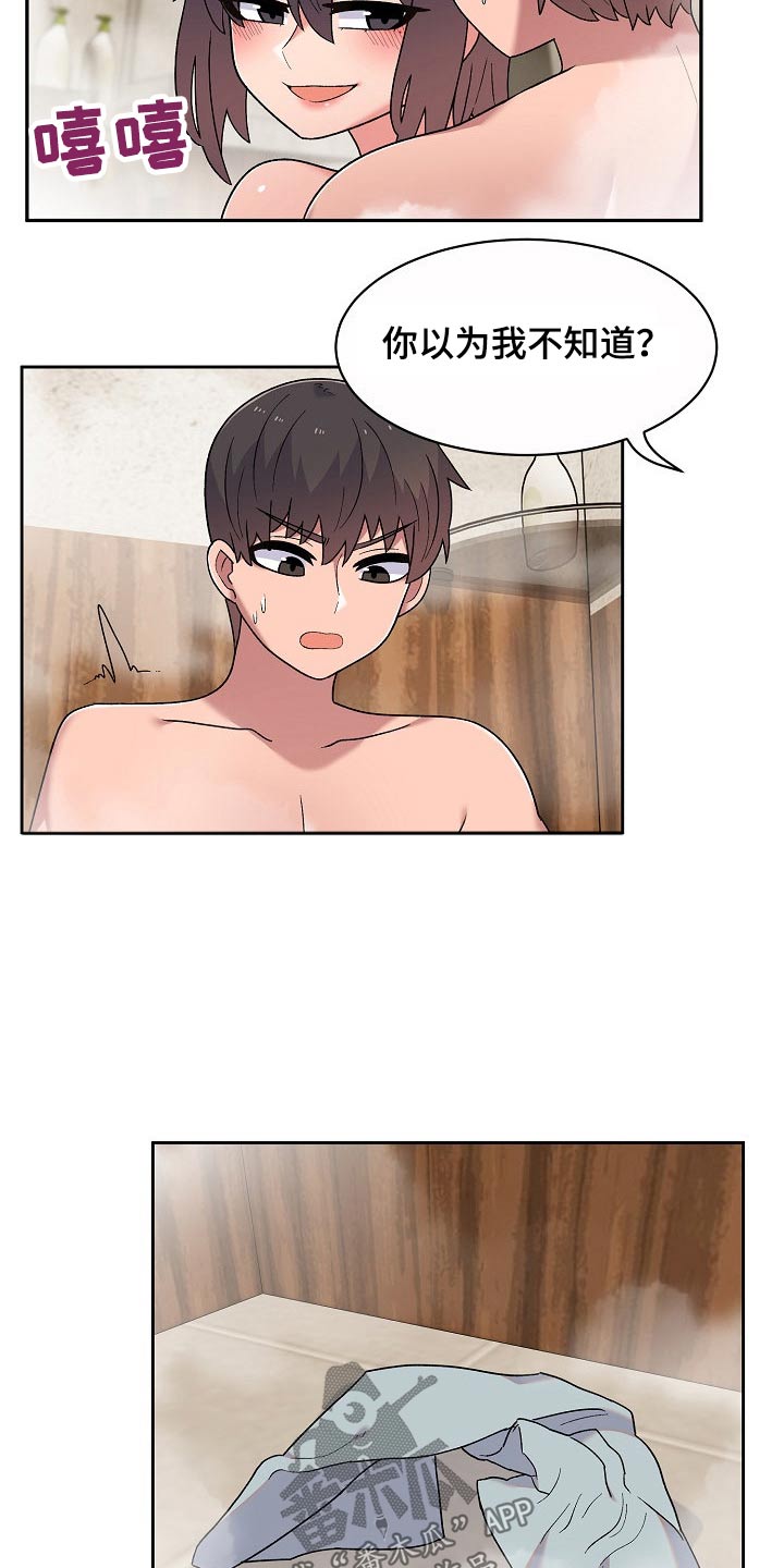 敏雅来袭漫画,第22章：条件4图