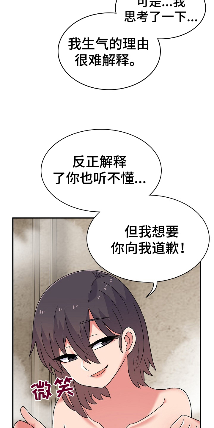 敏锐漫画,第20章：道歉的机会1图