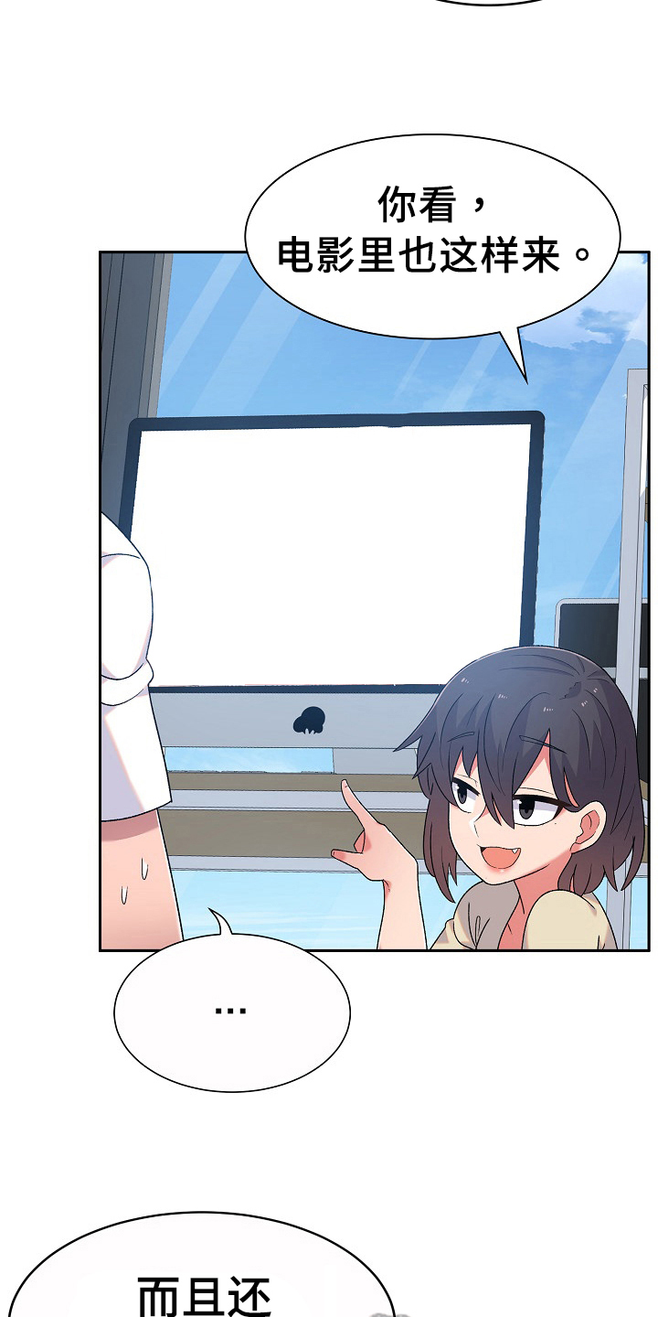 敏雅来袭漫画,第12章：无聊1图