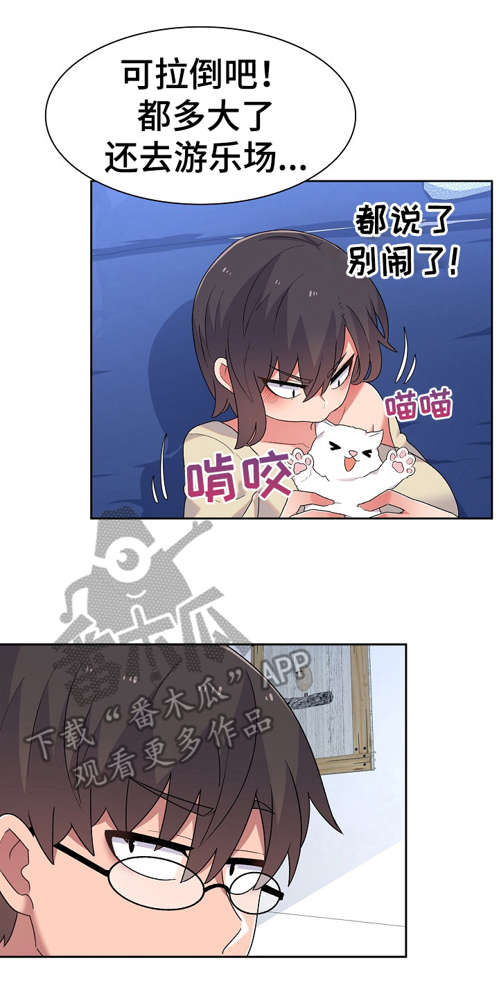 敏雅来袭漫画,第10章：很气1图