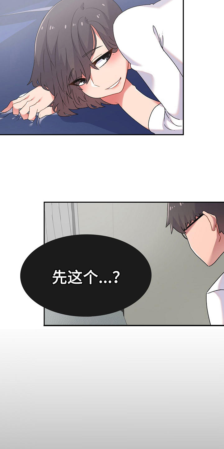 敏锐漫画,第4章：计谋2图