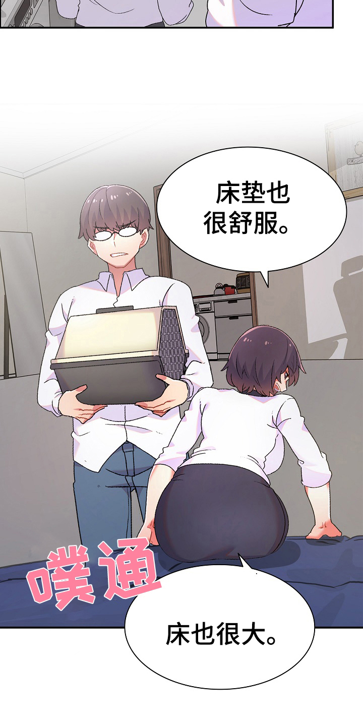 敏锐漫画,第4章：计谋4图