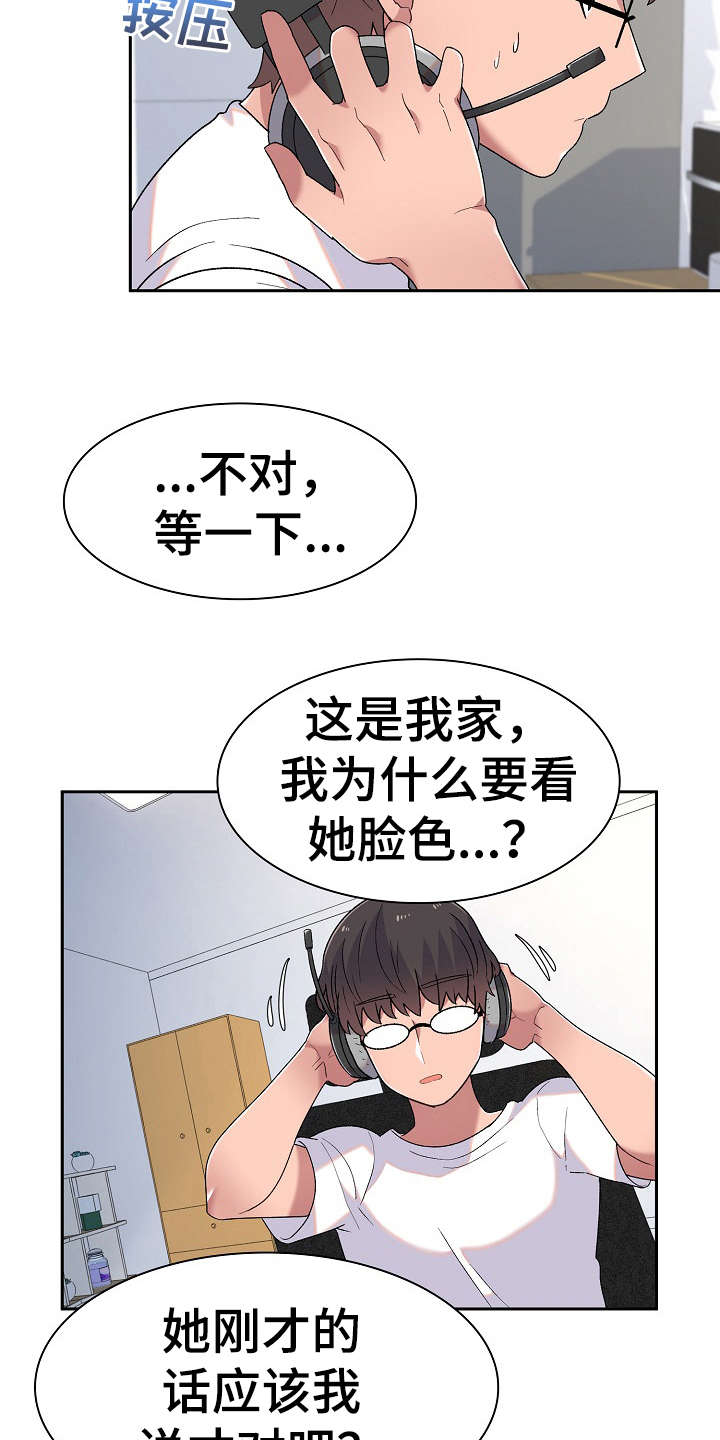 敏雅来袭漫画,第10章：很气2图