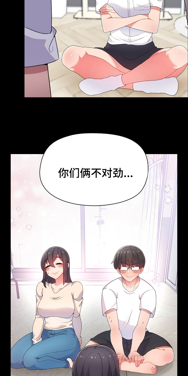 敏雅来袭漫画,第2章：目的1图