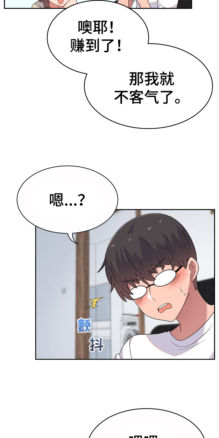 敏雅来袭漫画,第12章：无聊3图