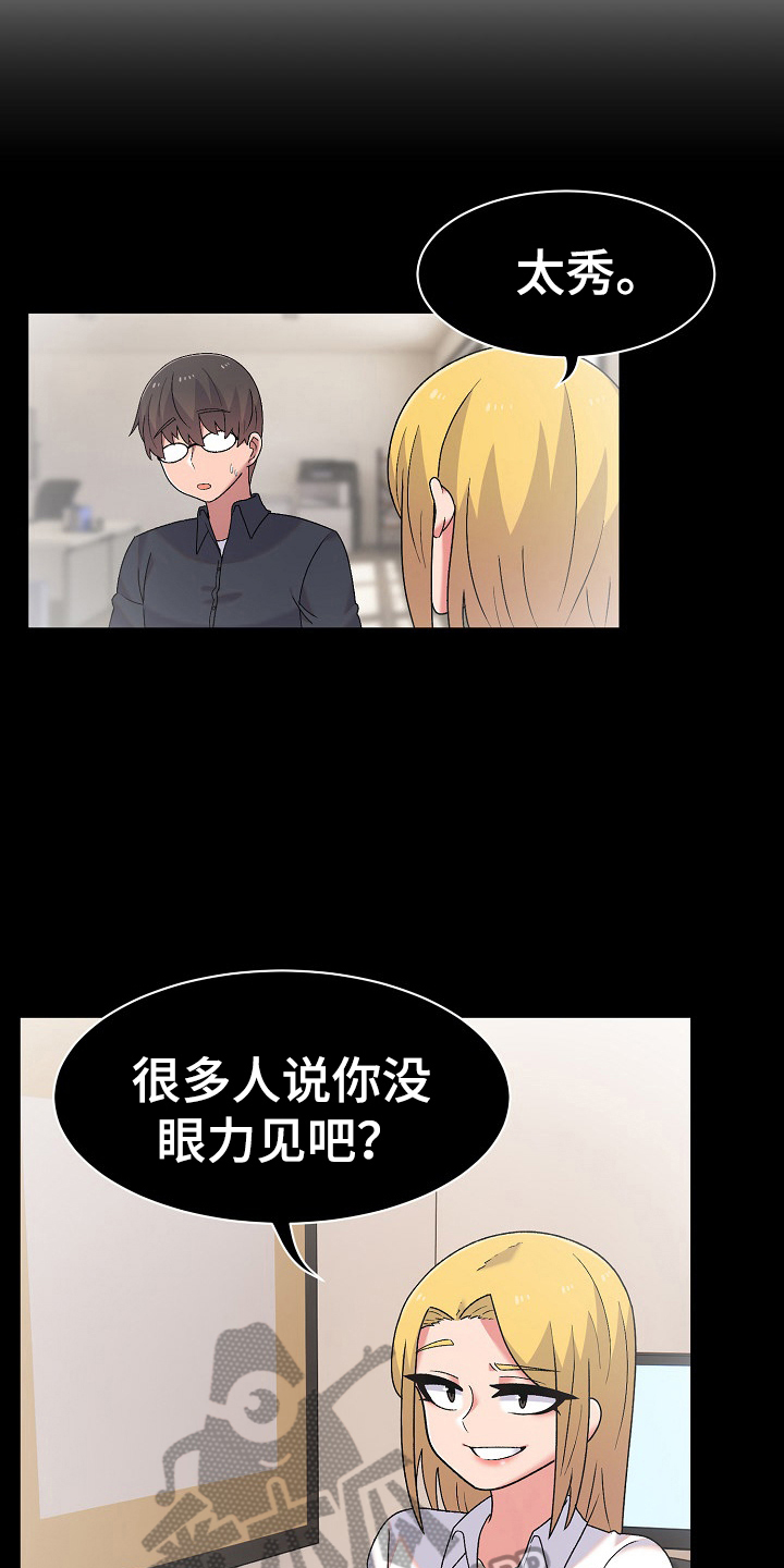 敏雅来袭漫画,第19章：安定5图