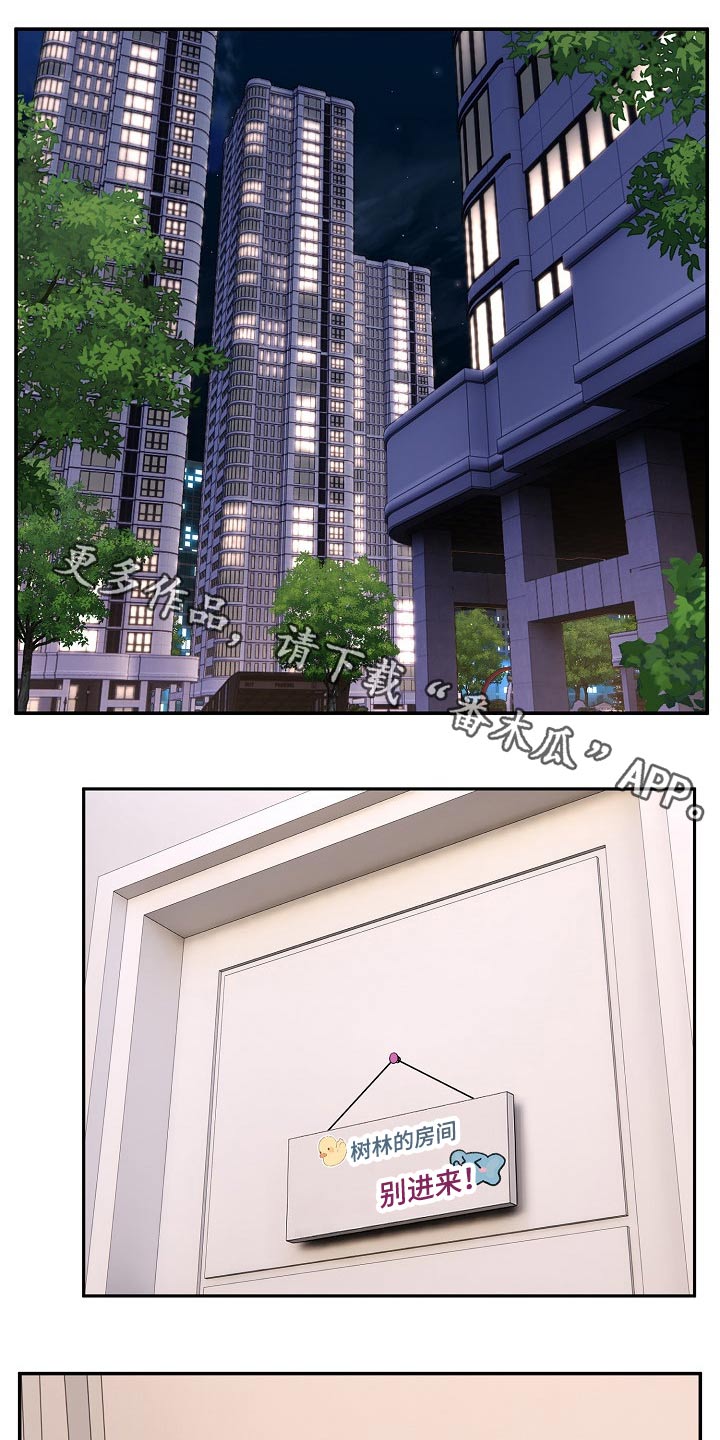 敏雅来袭漫画,第21章：没生气1图