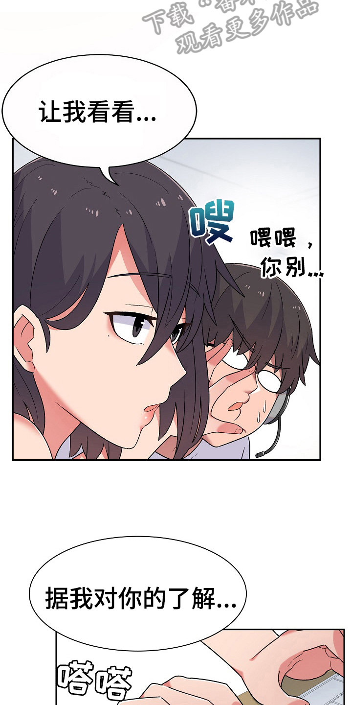 敏雅来袭漫画,第11章：激将5图
