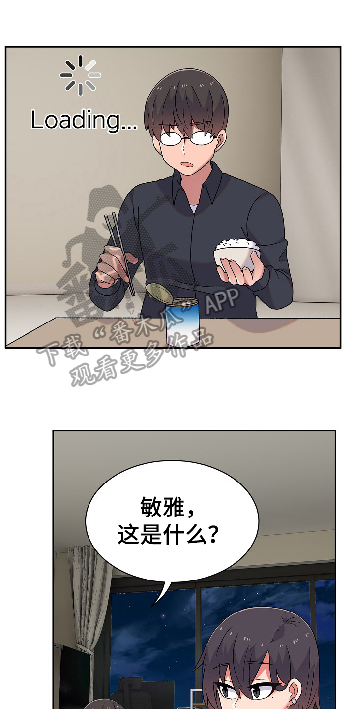 敏雅来袭漫画,第20章：道歉的机会1图