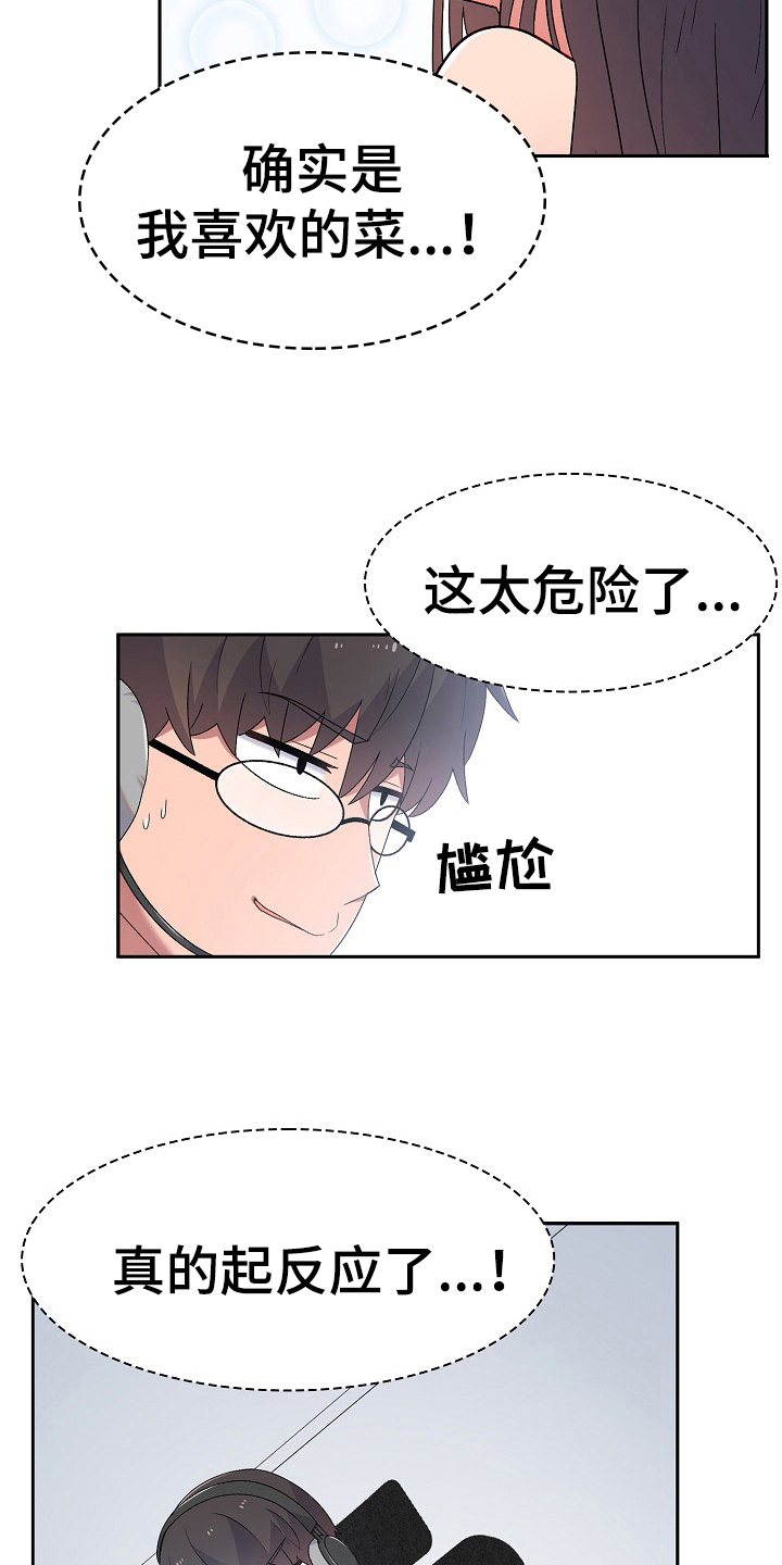 敏雅相关情况漫画,第11章：激将3图