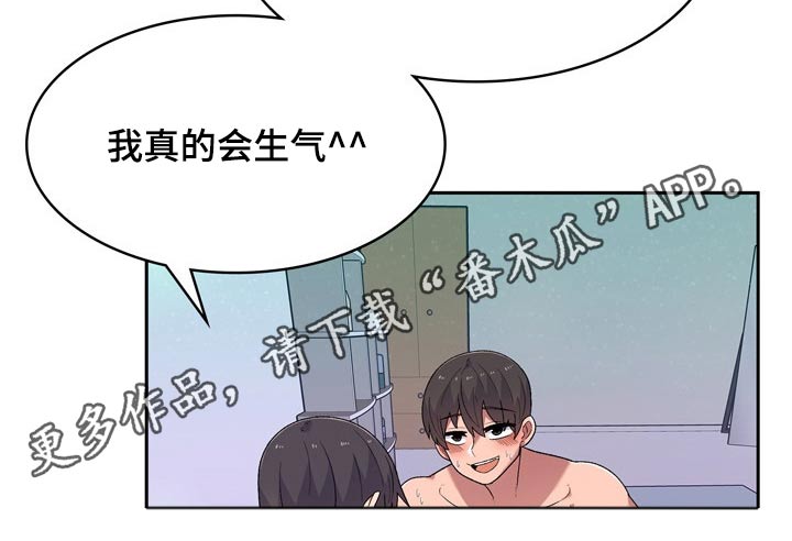 敏雅来袭漫画,第22章：条件2图