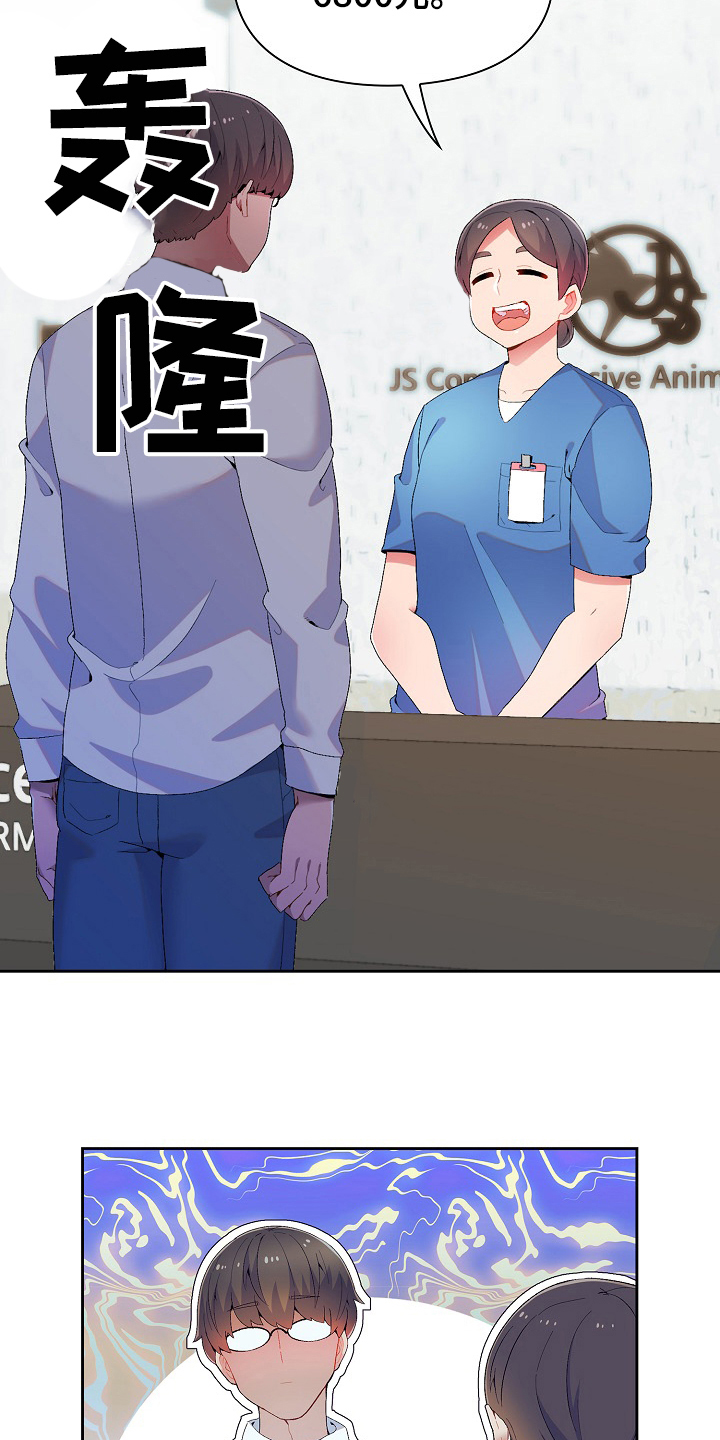 敏雅舞蹈漫画,第1章：前女友妹妹5图