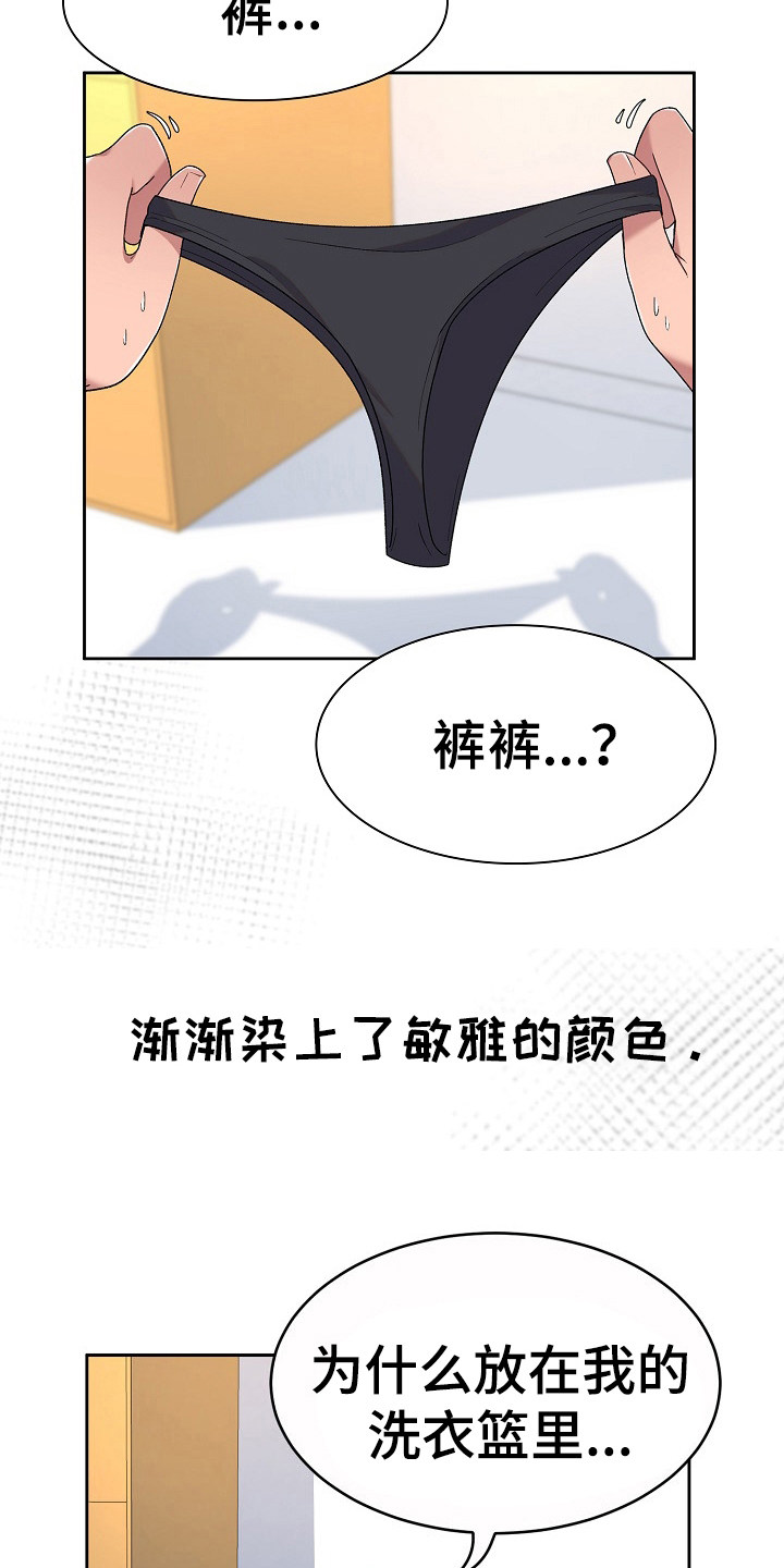 敏雅来袭漫画,第9章：同居生活4图