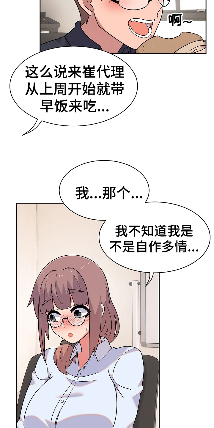 敏雅来袭漫画,第17章：比较5图