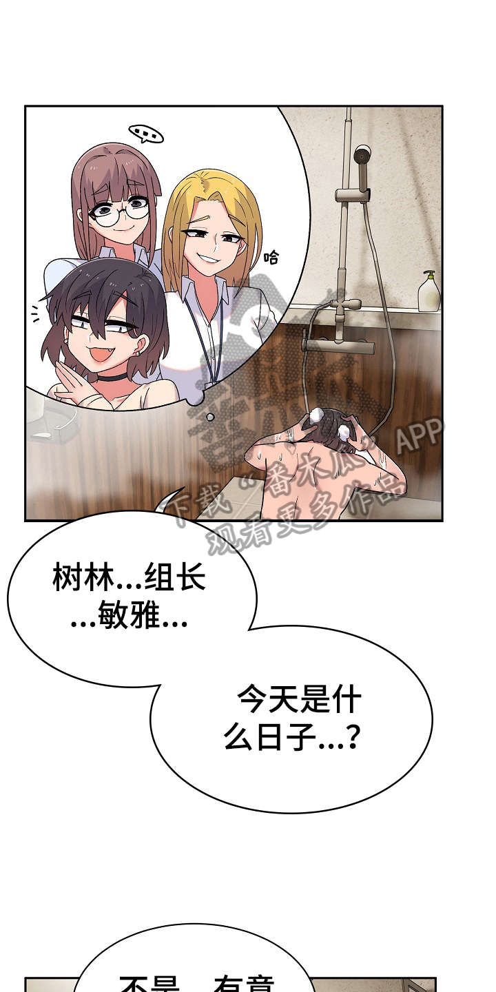 敏锐漫画,第20章：道歉的机会5图