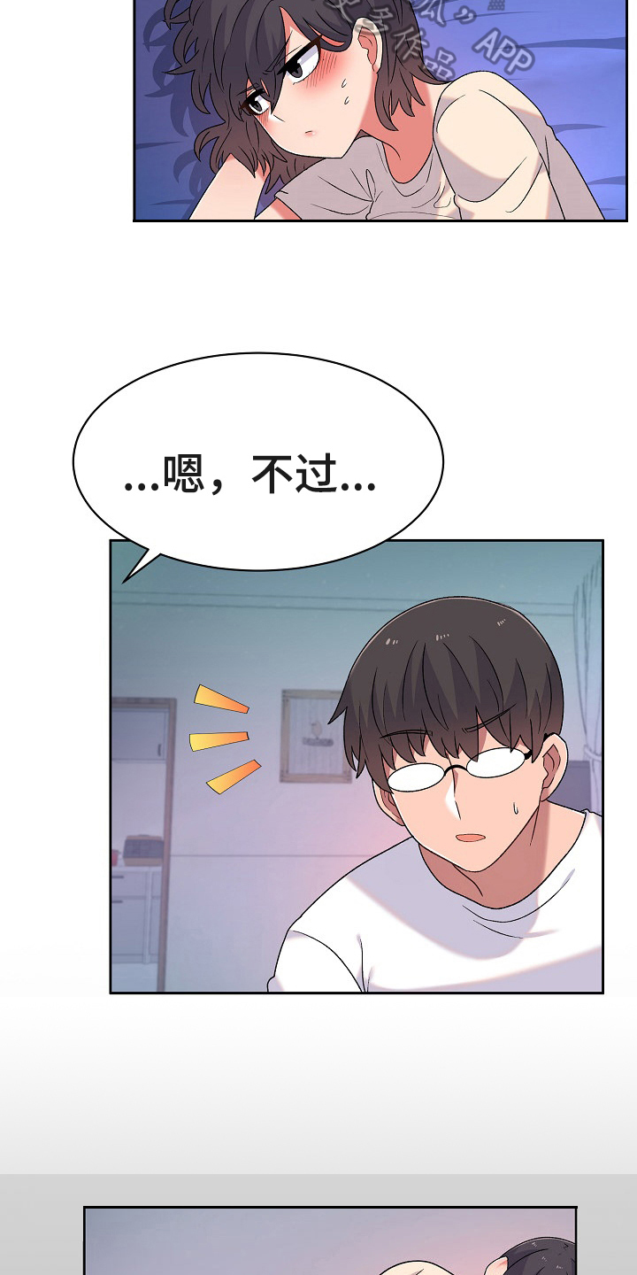 敏雅孙兴慜漫画,第8章：在意5图