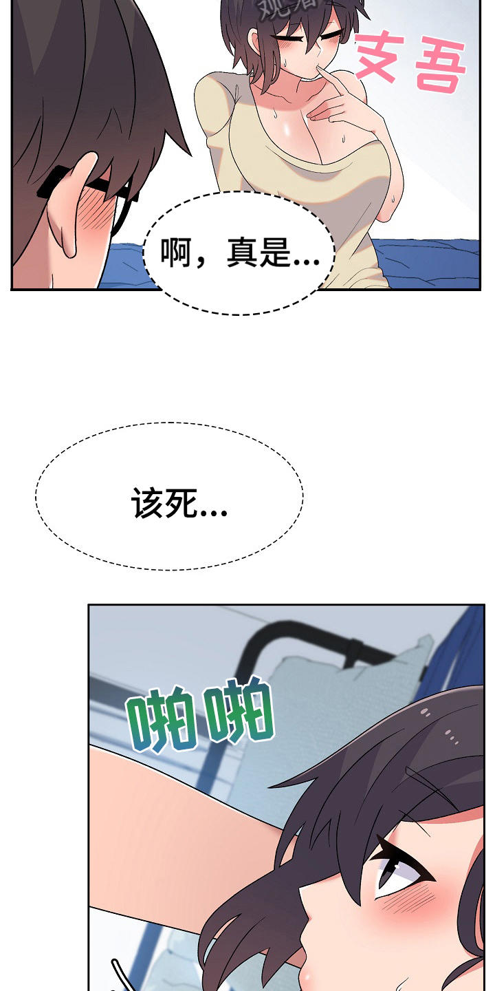 敏雅来袭漫画,第13章：想办法1图