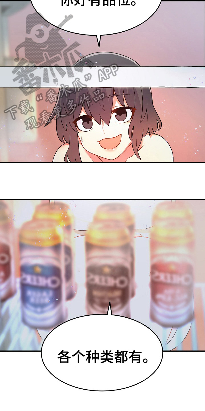 敏雅来袭漫画,第5章：打破安宁1图