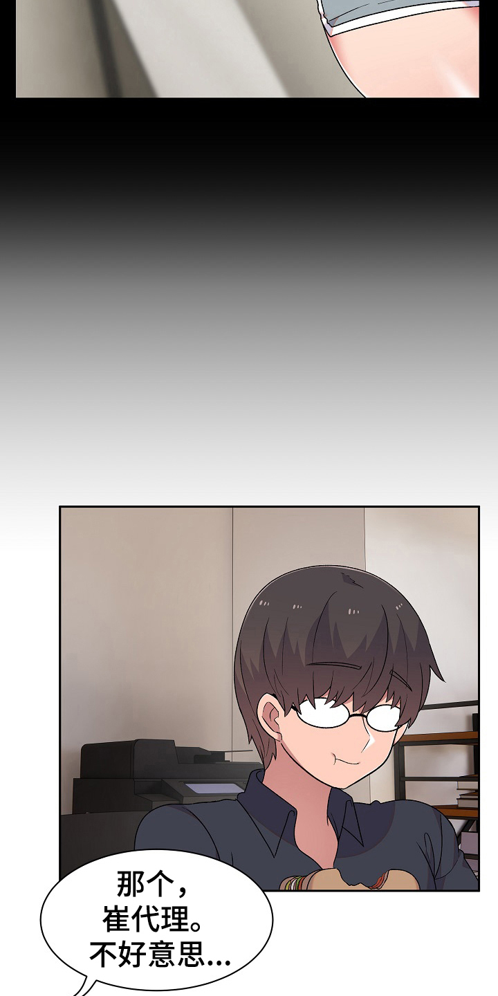 敏雅来袭漫画,第18章：问题4图