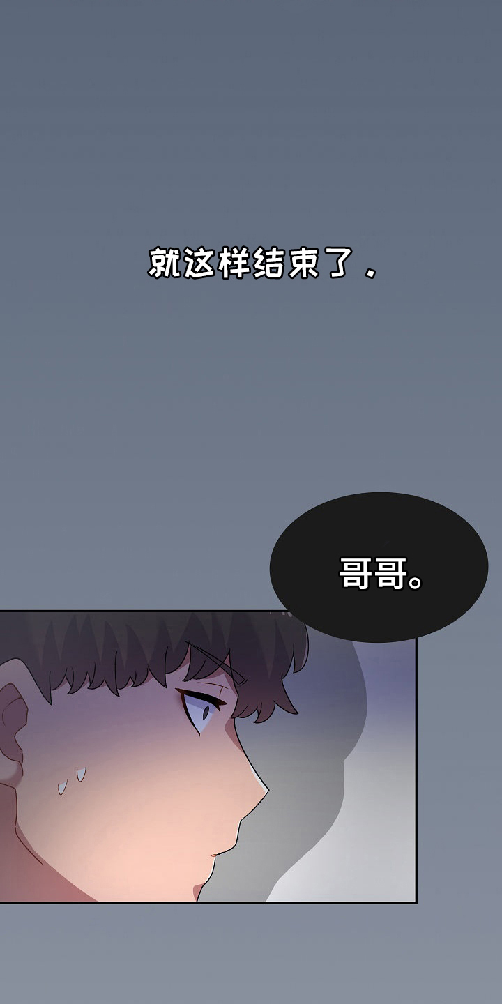 敏雅来袭漫画,第6章：收留4图