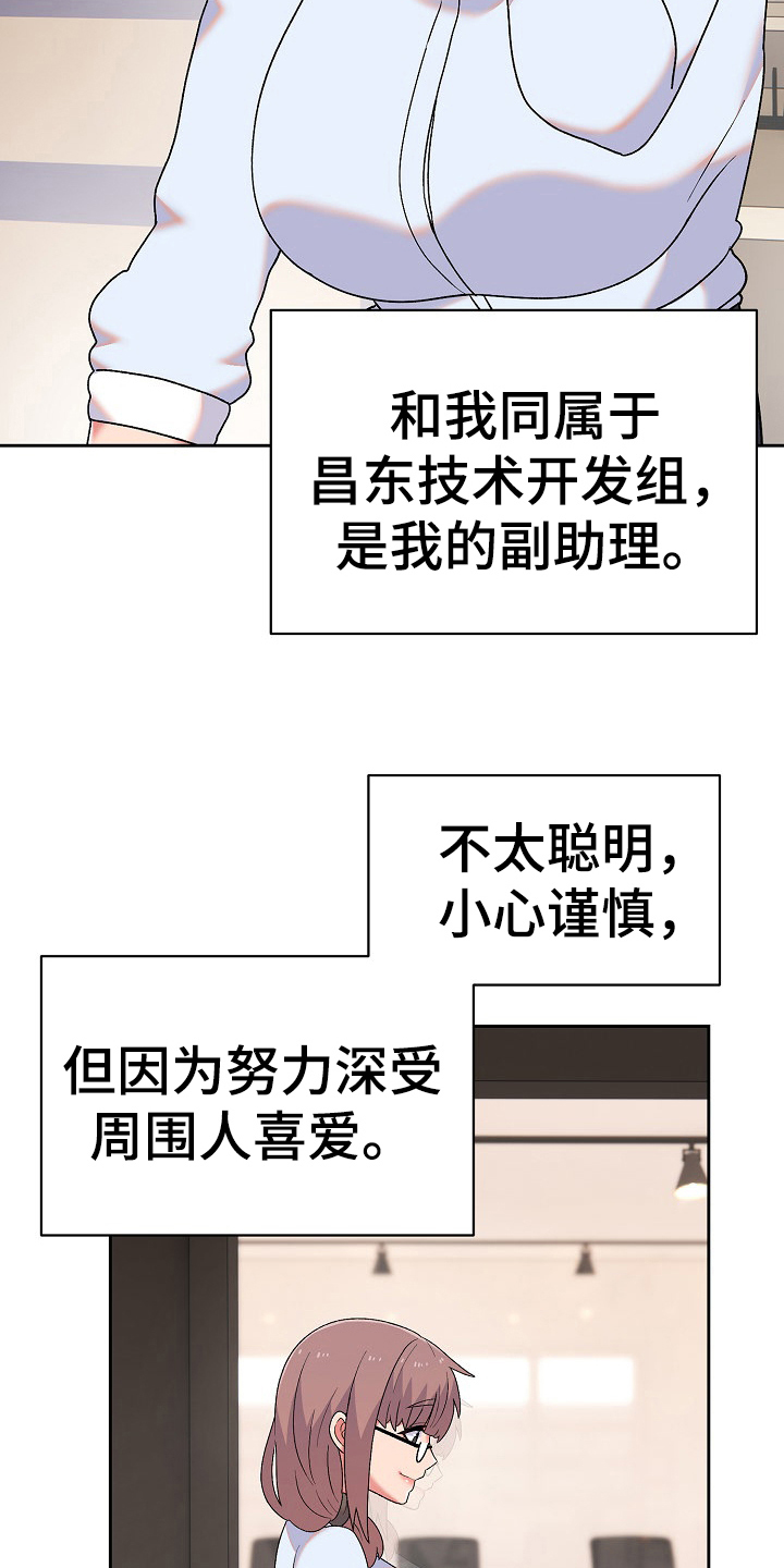 敏雅来袭漫画,第16章：老板女儿2图