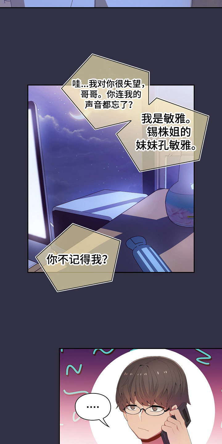 敏雅舞蹈漫画,第1章：前女友妹妹3图