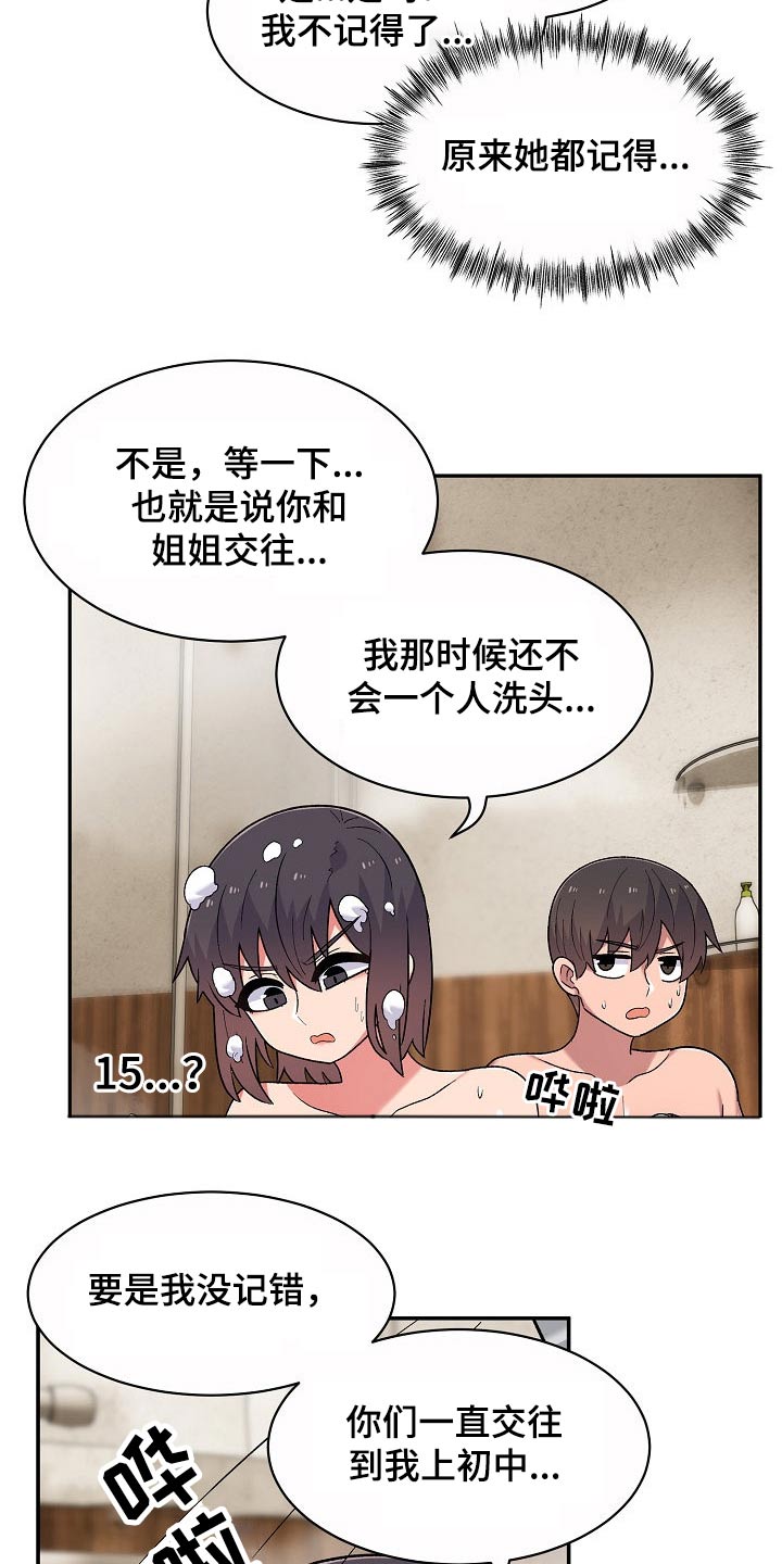 敏雅来袭漫画,第21章：没生气5图
