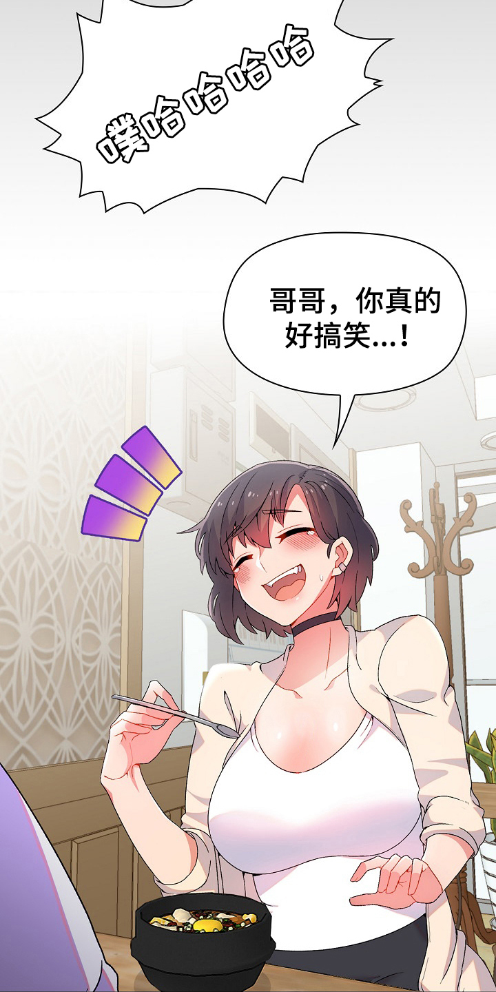 敏雅来袭漫画,第3章：威胁5图