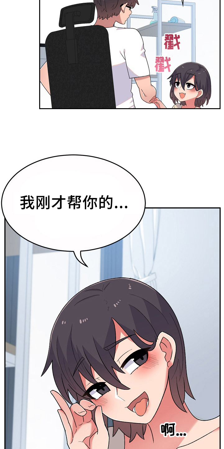 敏雅来袭漫画,第12章：无聊3图