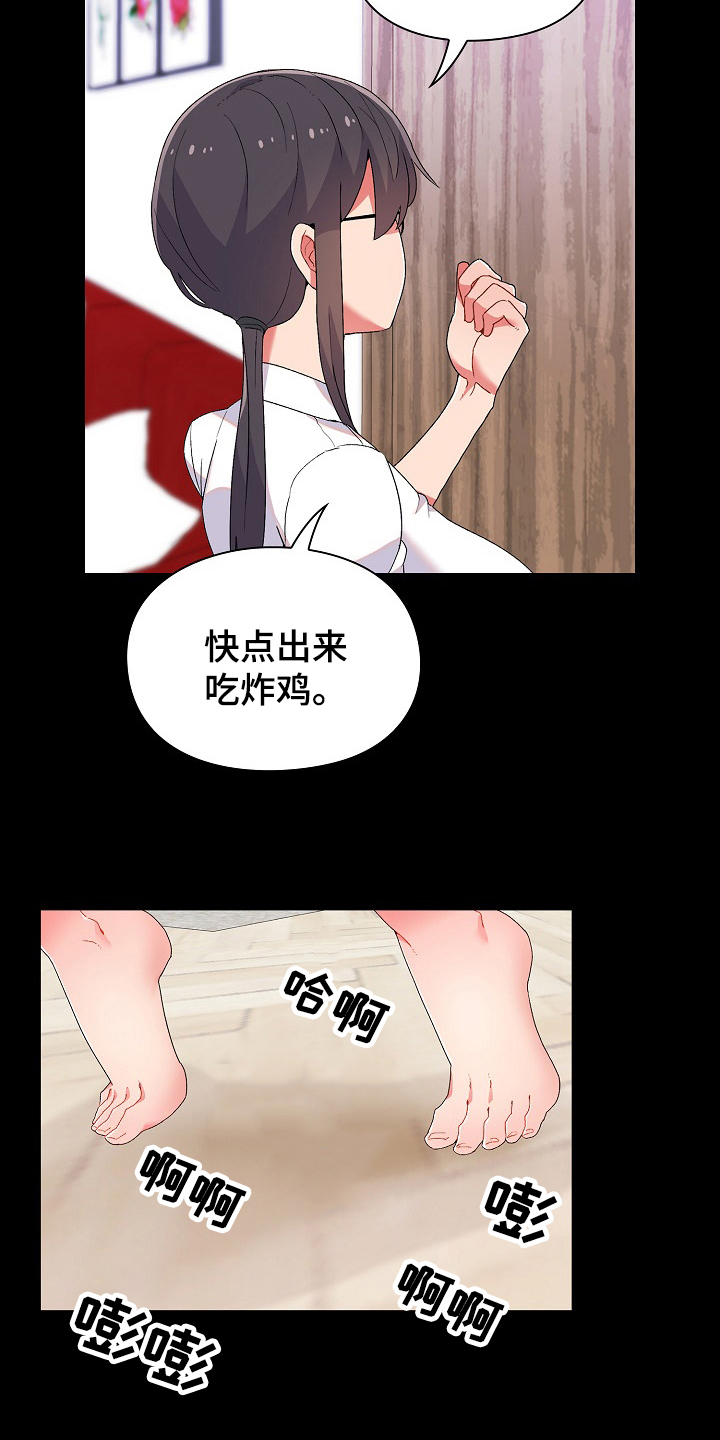 敏雅来袭漫画,第2章：目的4图