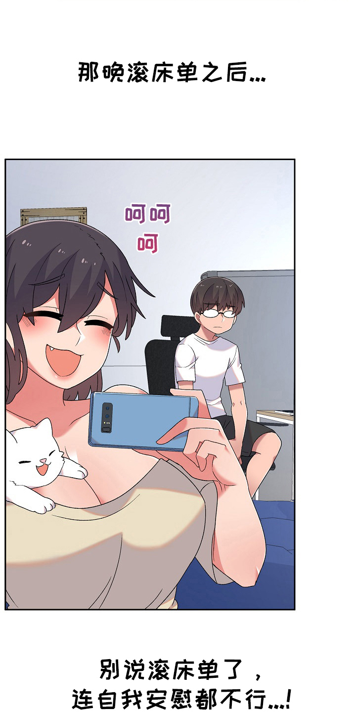 敏雅来袭漫画,第10章：很气3图