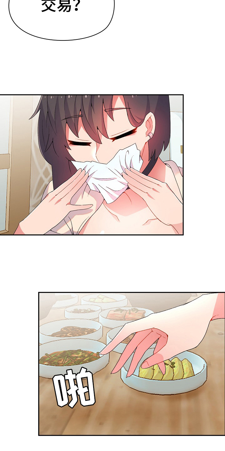 敏雅来袭漫画,第2章：目的1图