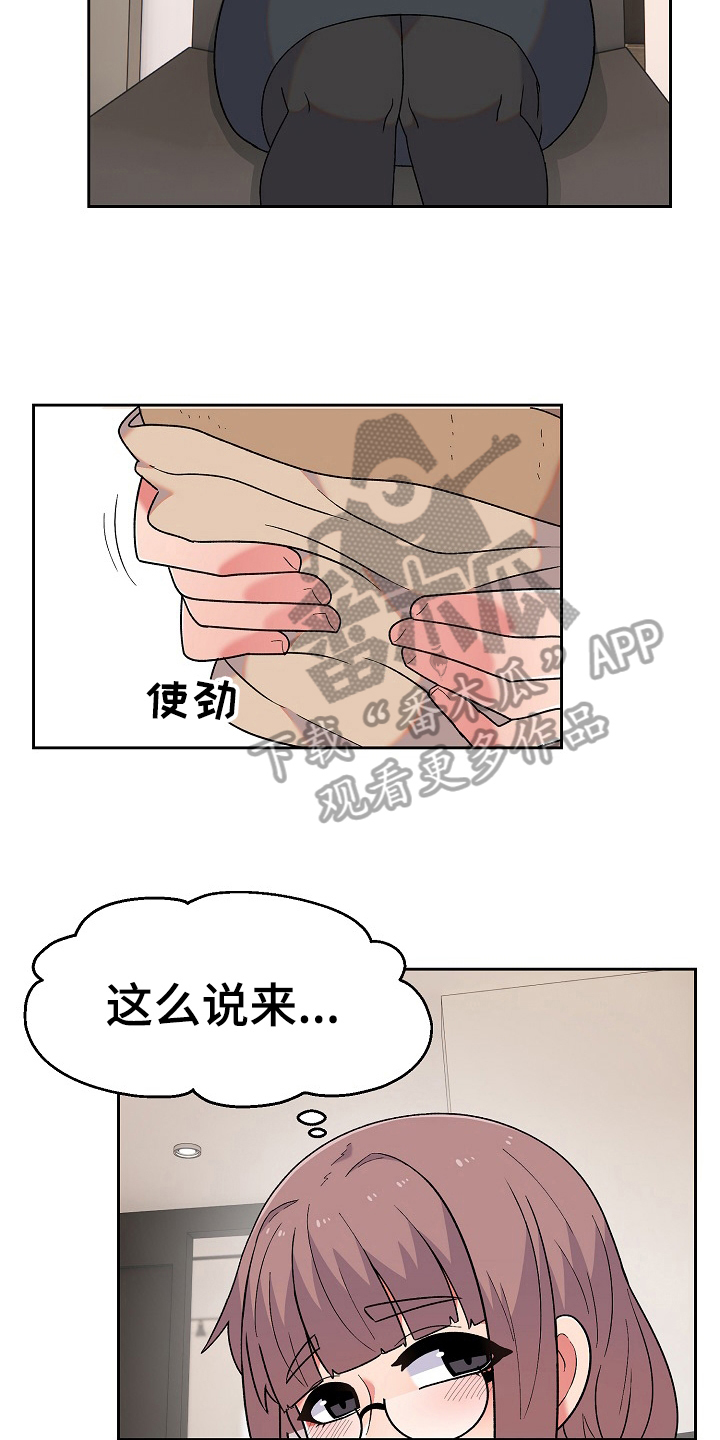 敏雅来袭漫画,第17章：比较5图