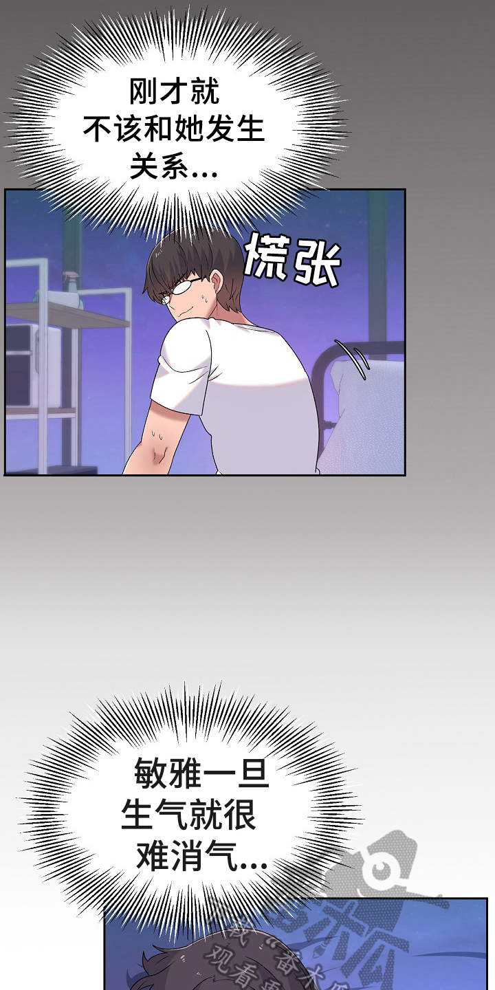 敏雅孙兴慜漫画,第8章：在意4图