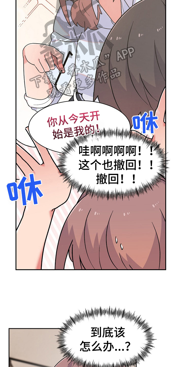 敏雅来袭漫画,第18章：问题2图