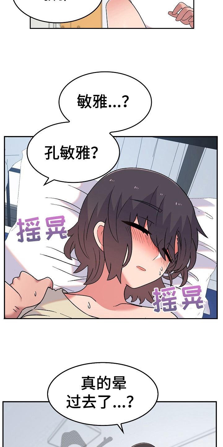 敏雅相关情况漫画,第14章：克制3图