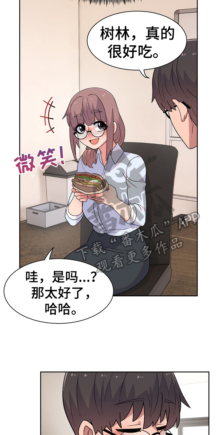 敏雅来袭漫画,第17章：比较4图